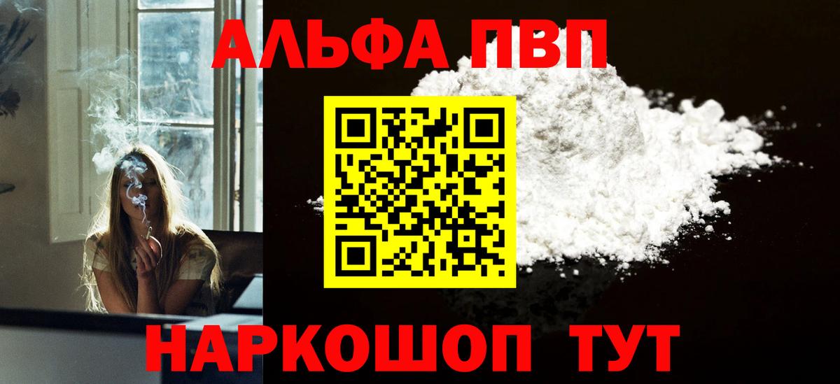 Альфа ПВП кристаллы Вязьма