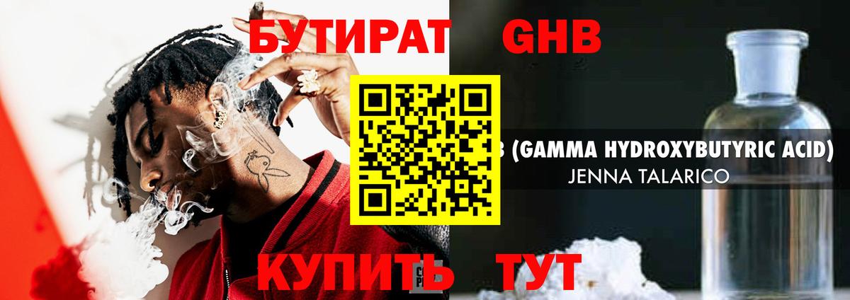 БУТИРАТ 99% Вязьма