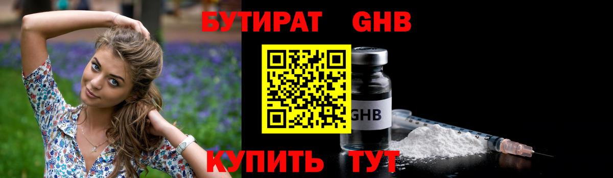 Вязьма  БУТИРАТ  Вход с VPN  Бутират 99% 