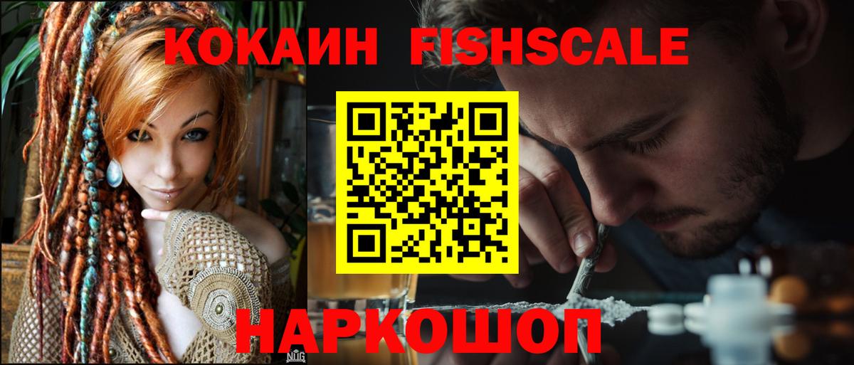КОКАИН  КОКАИН Колумбийский  Вход с VPN  Вязьма  Кокаин FishScale 
