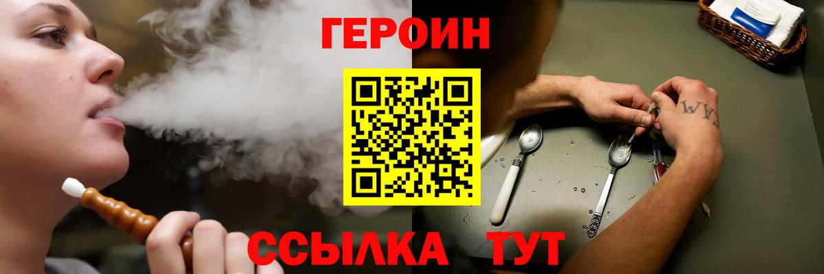 ГЕРОИН герыч Вязьма