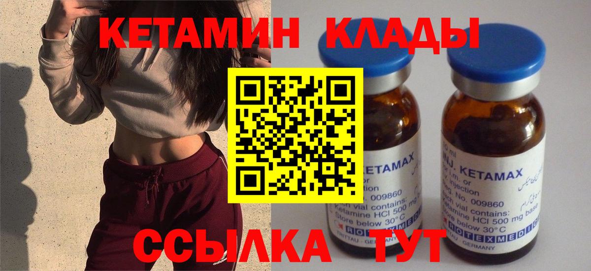 КЕТАМИН VHQ Вязьма