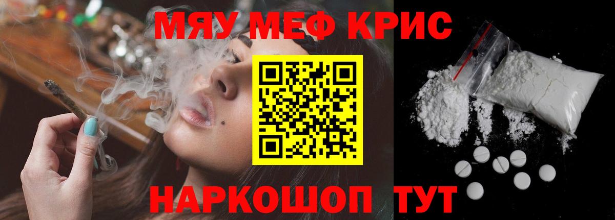 МЕФ кристаллы Вязьма
