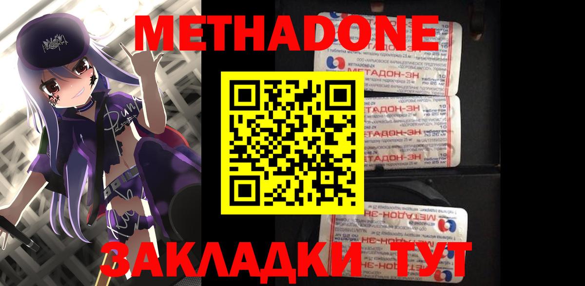 МЕТАДОН кристалл  Метадон methadone  Вход с VPN  Вязьма 
